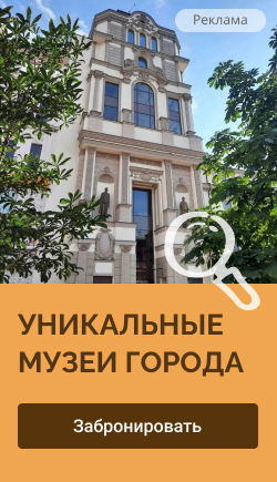 Уникальные музеи города