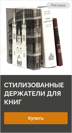 Держатели для книг